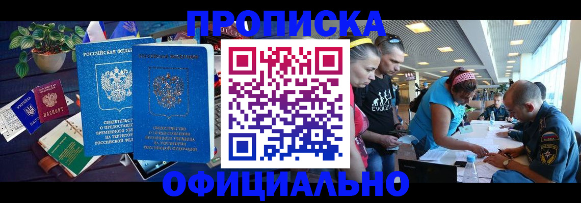 временная регистрация купить в Туле